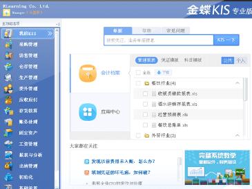 金蝶KIS專業(yè)版 進(jìn)銷存軟件 庫存管理軟件